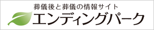 お墓・納骨堂・葬儀のポータルサイト