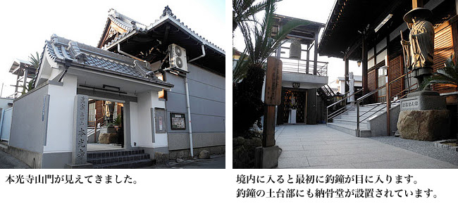 本光寺